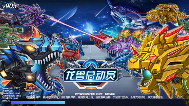 龙兽总动员正版(3)