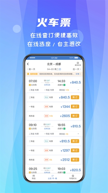 差旅随行最新图1