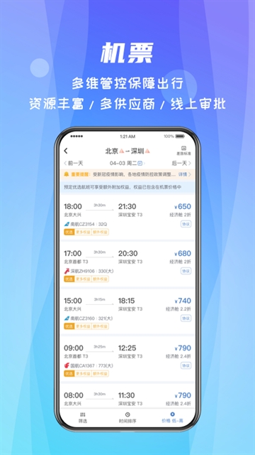 差旅随行最新图2
