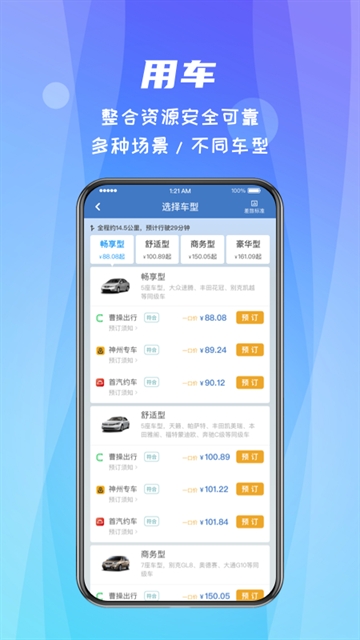 差旅随行最新图3