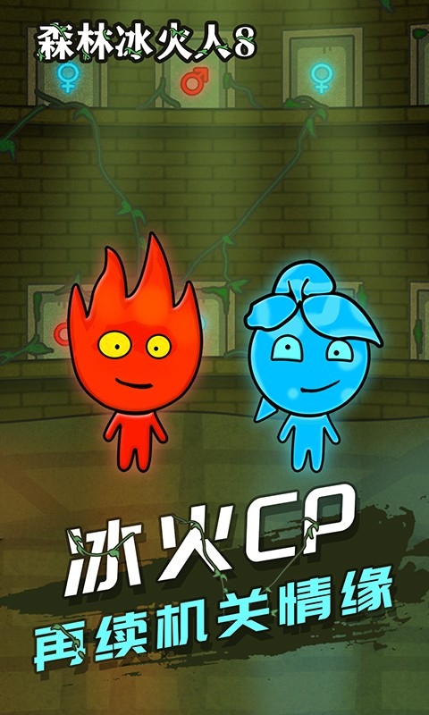 森林冰火人8手机版图2