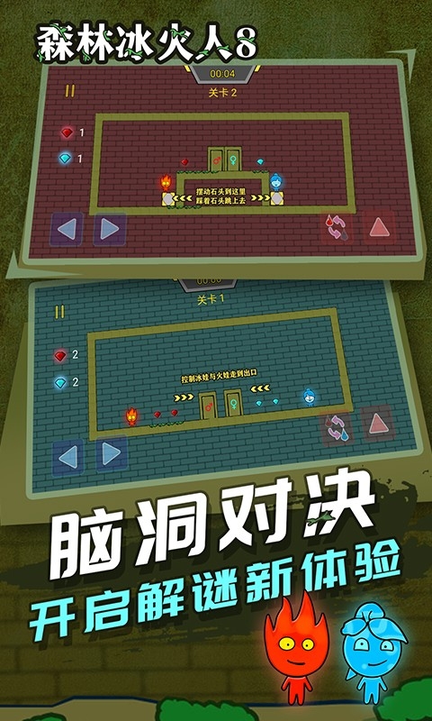 森林冰火人8手机版图3