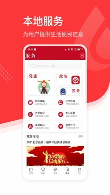 大美肥东安卓图4