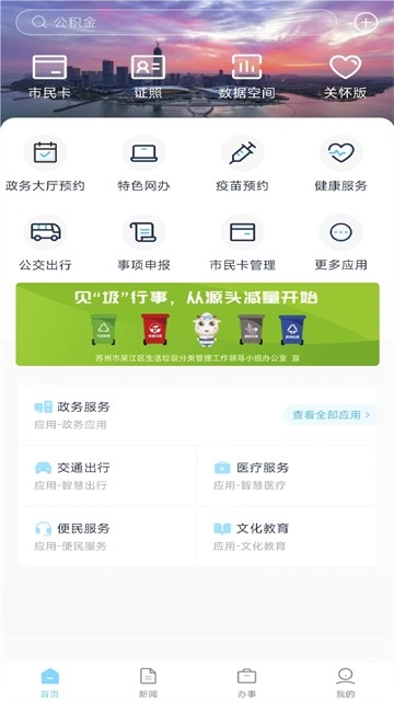 智慧吴江安卓版