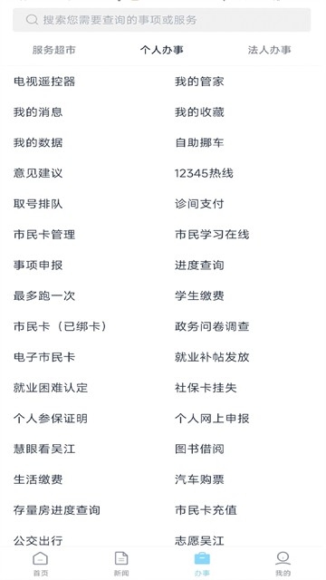智慧吴江安卓版