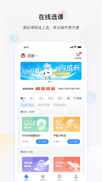 放心课最新安卓版图1