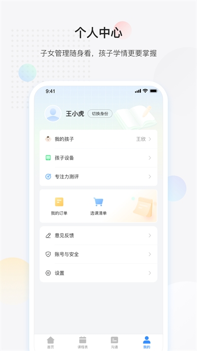 放心课最新安卓版图2