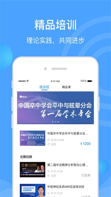 医生汇安卓图2