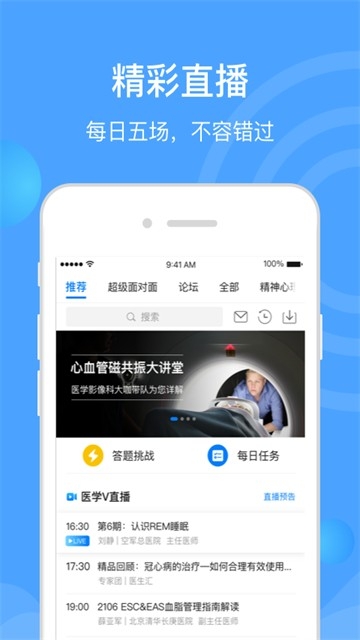 医生汇安卓图3