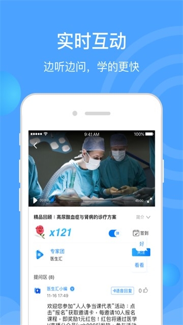 医生汇安卓图4