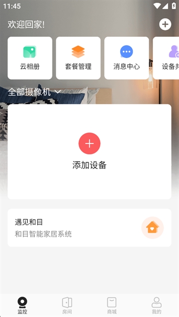 和目手机最新版图2