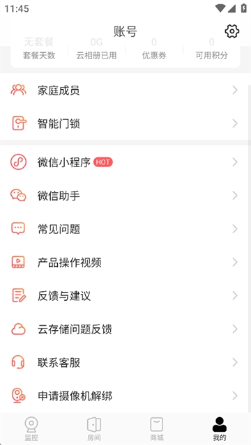 和目手机最新版图4