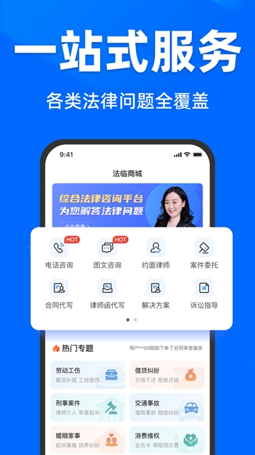 法临法律咨询官方最新版图1