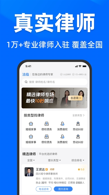法临法律咨询官方最新版图3
