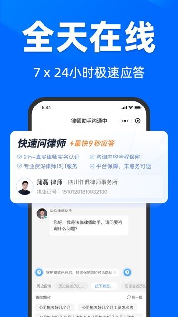 法临法律咨询官方最新版图4
