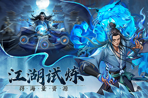 真武江湖正版