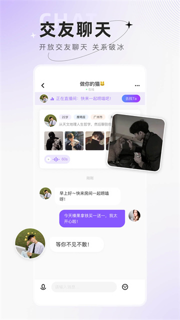 小陪伴语音图5