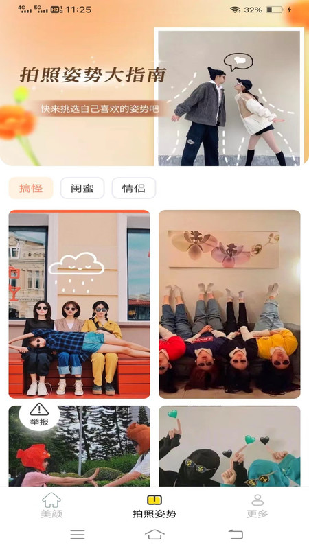 爱颜相机图3