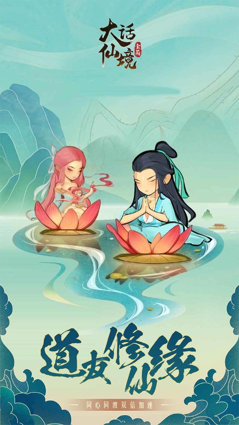 大话仙境正版