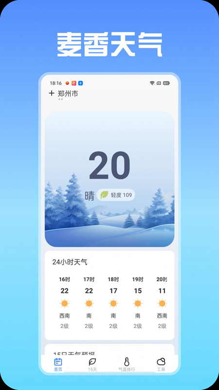 麦香天气图4