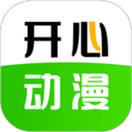 开心动漫最新版