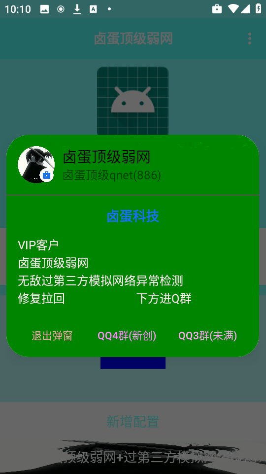 卤蛋顶级弱网原版图3