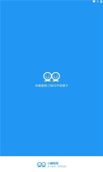 小霸框架2026最新版图2