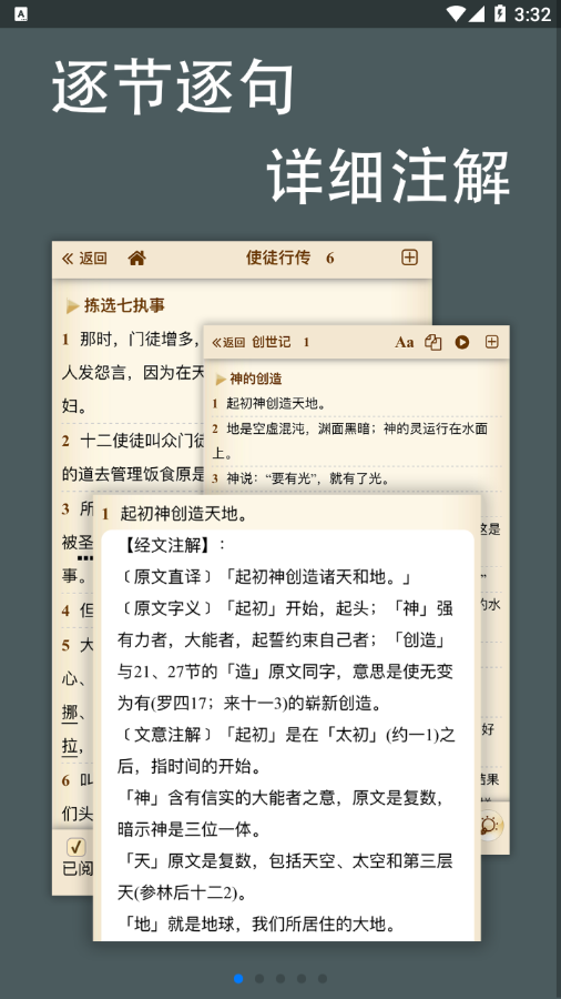 伴读圣经免费2025版图5