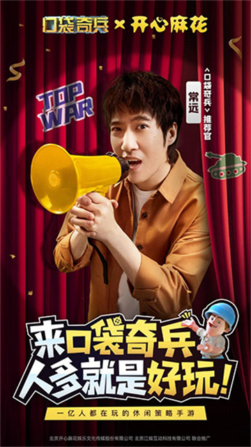 口袋奇兵2025最新版图2