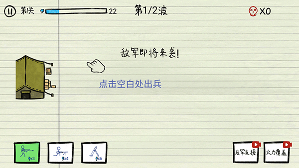 纸上战争手机版图2