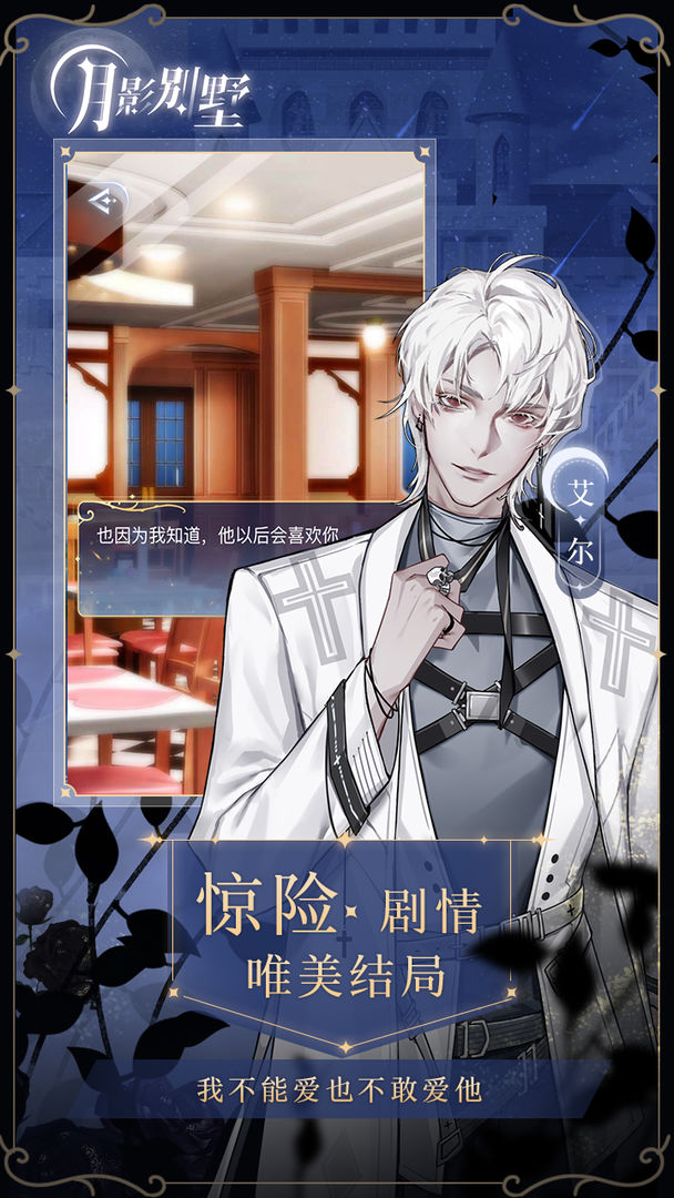 月影别墅正版