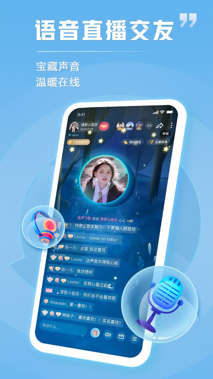 TT语音最新版图4