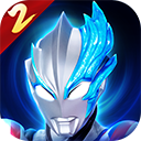 奥特曼传奇英雄2直装游戏版 V2.0.4