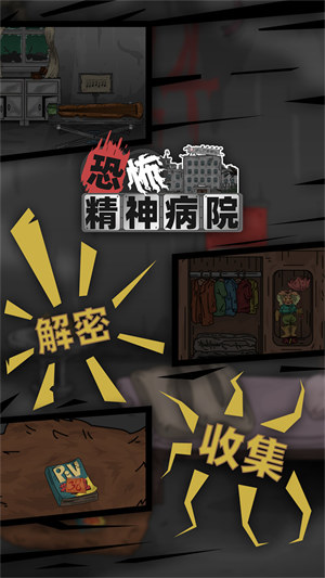 恐怖精神病院(4)