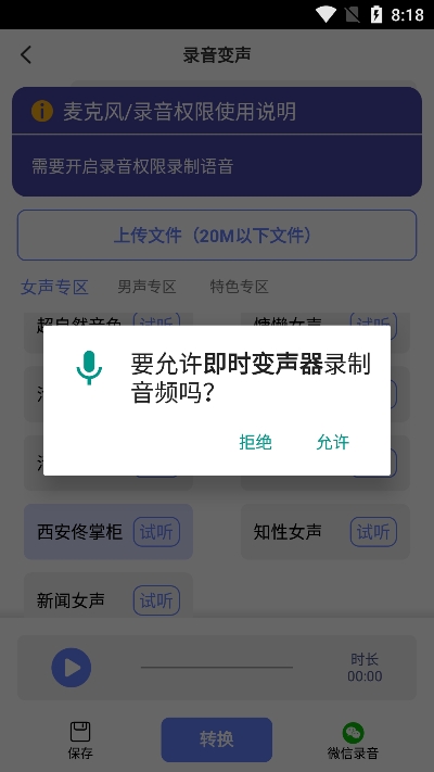 即时变声器无广告版图4