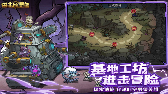 进击的堡垒截图2
