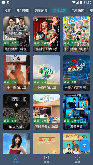 疯追剧图4