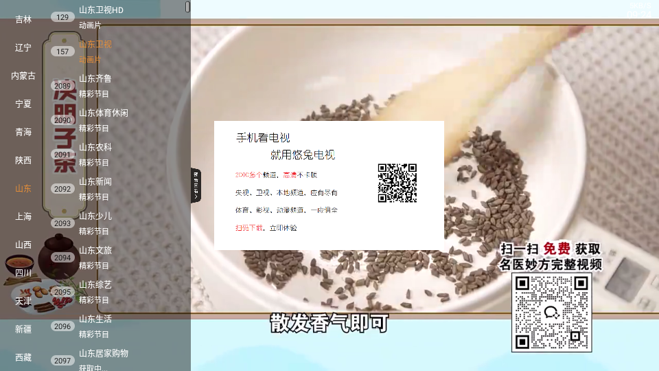 全能看TV图1