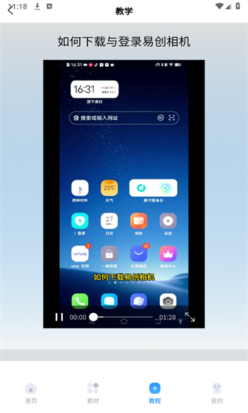 易创相机图2