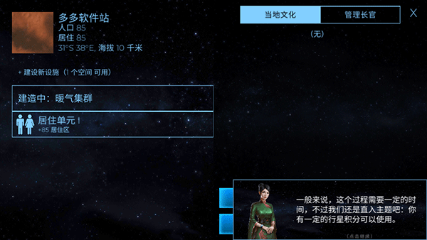 太空殖民地截图2