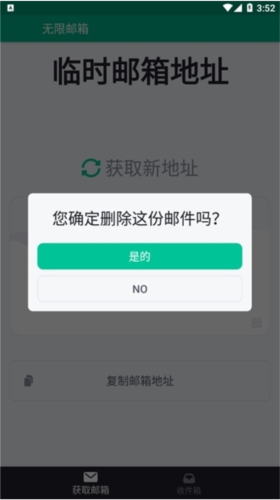 无限邮箱正版图4