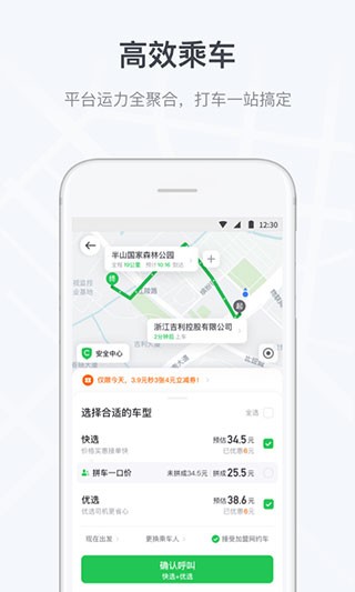 曹操出行司机端图1