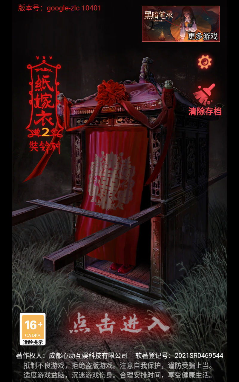 纸嫁衣2奘铃村手机版(1)