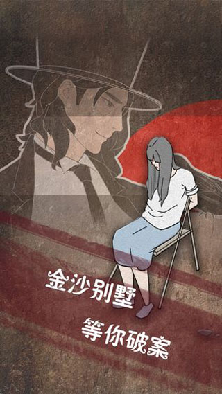 侦探日记游戏截图4
