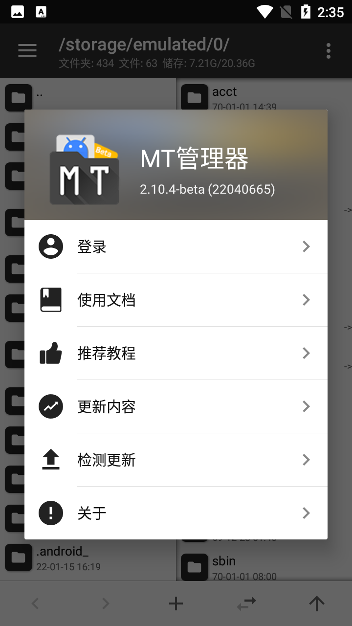 mt管理器手机版(4)