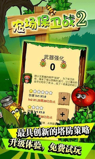 农场保卫战2内购版截图4