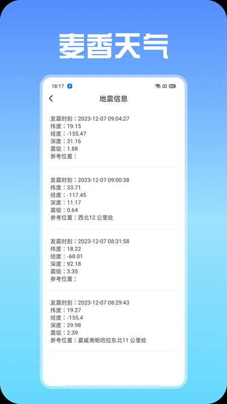 麦香天气图3