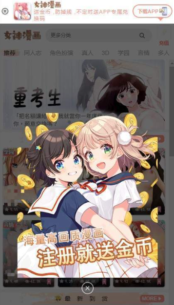 女神漫画图3