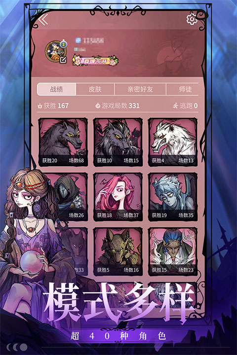 狼人杀最新版(5)