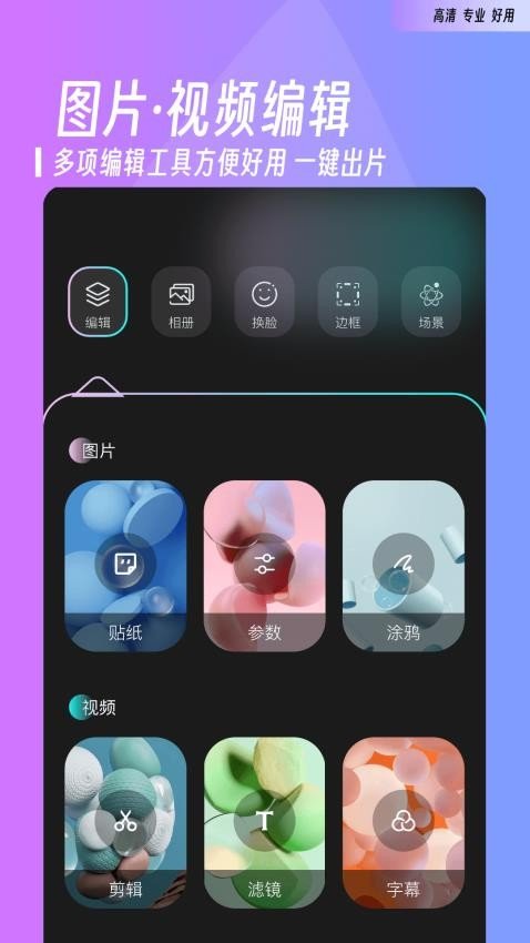 花影相机免费版图2